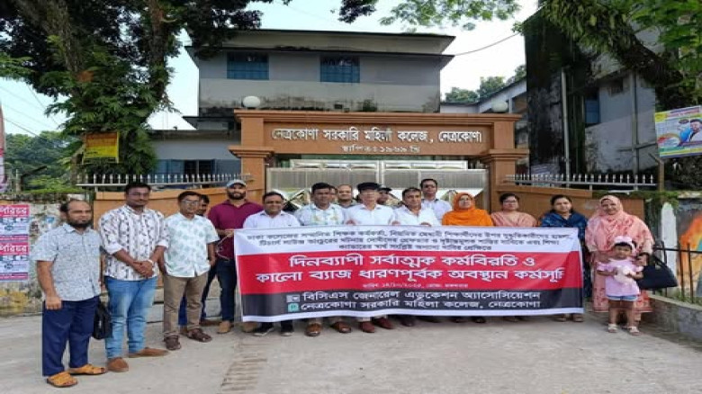 ঢাকা কলেজে শিক্ষকদের উপর হামলার প্রতিবাদে নেত্রকোণ...