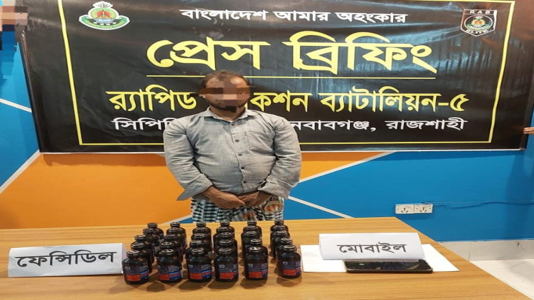 ৩০ বোতল ফেন্সিডিলসহ  মাদক কারবারী গ্রেফতার করেছে স...