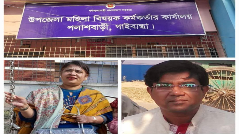 পলাশবাড়ীতে মহিলা বিষয়ক কর্মকর্তা- চেয়ারম্যান দ্বন্...