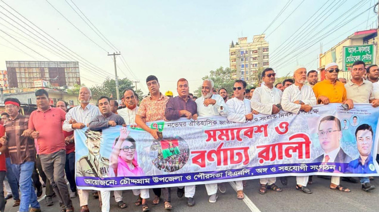 চৌদ্দগ্রামে জাতীয় বিপ্লব ও সংহতি দিবস উদযাপন...