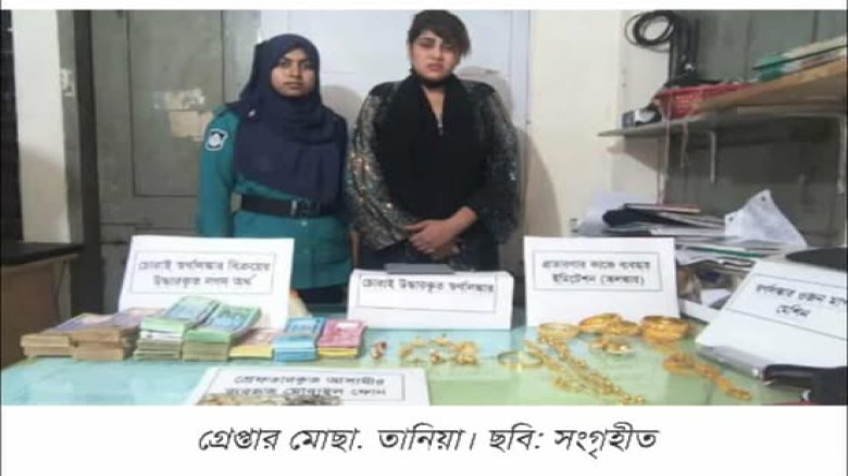 ‘শয়তানের নিশ্বাস’ দিয়ে অর্থ–স্বর্ণালংকার হাতিয়ে নে...