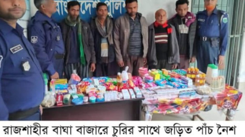 বাঘা বাজারে চুরি আটক ৫