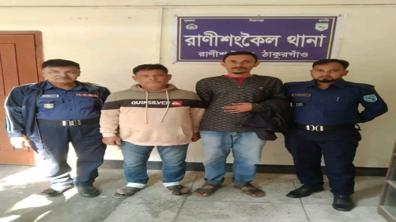 রাণীশংকৈলে ইউনিয়ন আ.লীগ সম্পাদকসহ দুই কর্মী আটক...