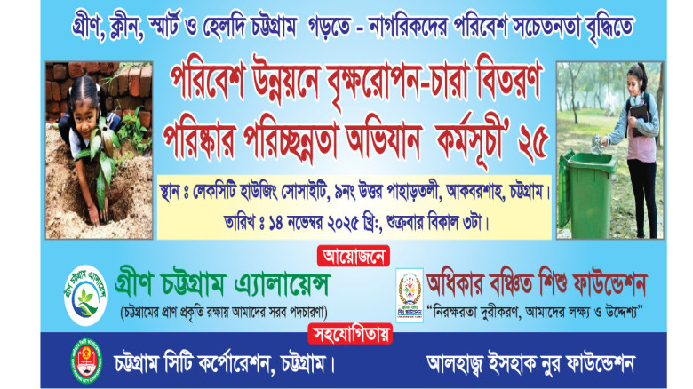 পরিষ্কার-পরিচ্ছন্নতা অভিযান, বৃক্ষরোপণ-চারা বিতরণ ...