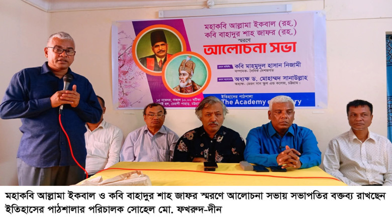 কবি ইকবাল ও বাহাদুর শাহ জাফরের জাগ্রত চেতনায় সাহিত...