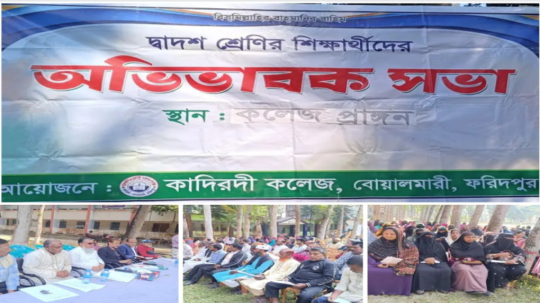 কাদিরদী কলেজে অভিভাবক সভা: শিক্ষার মানোন্নয়ন নিয়ে ...