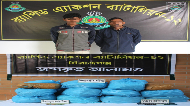 সিরাজগঞ্জে  র‍্যাবের অভিযানে ৫১ কেজি গাঁজাসহ ২ মাদ...