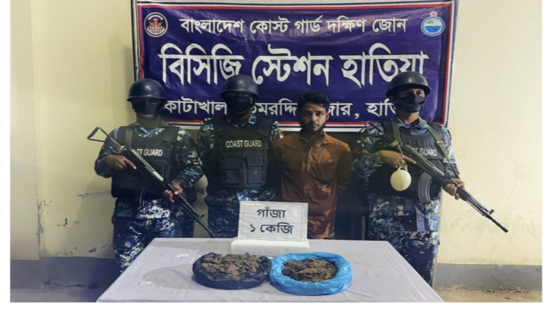 হাতিয়ায় কোস্ট গার্ডের অভিযানে গাঁজাসহ মাদক কারবারি...