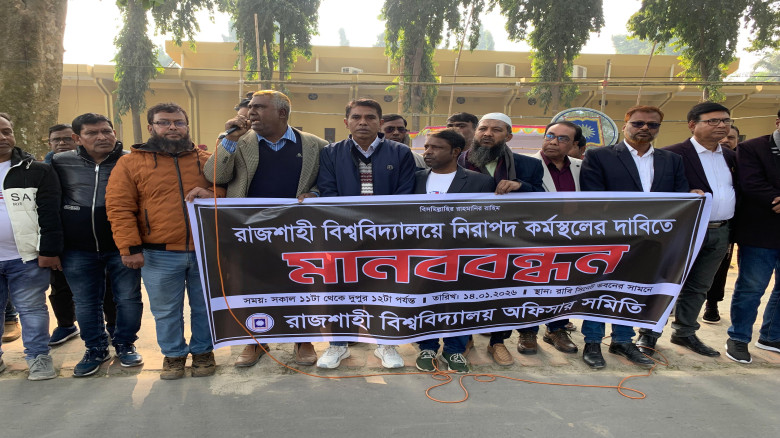 রাজশাহী বিশ্ববিদ্যালয়ে নিরাপদ কর্মস্থলের দাবিতে অফ...