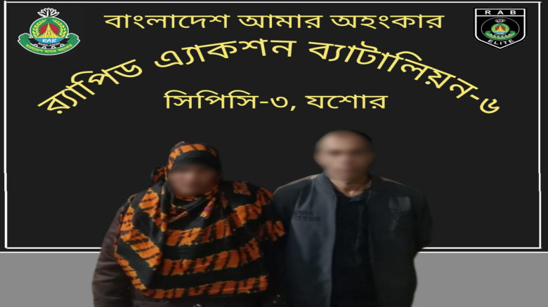 যশোরে র‍্যাবের অভিযানে ২৯৭০ পিস ইয়াবাসহ দুই মাদক ব...
