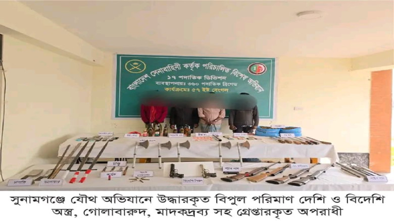 ছাতকসহ সুনামগঞ্জের ছয় উপজেলায় সেনা অভিযানে অস্ত্র-...