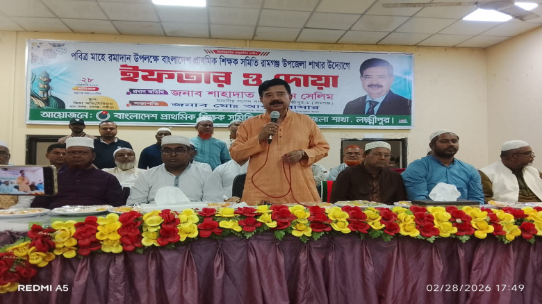 রামগঞ্জে প্রাথমিক শিক্ষক সমিতির ইফতার মাহফিল অনুষ্...